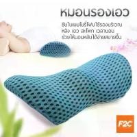 ราคา หมอนรองเอว เพื่อสุขภาพ เบาะรองเอว หมอนหนุน หมอนรองหลัง ปรับสรีระ (1731384858570622843)