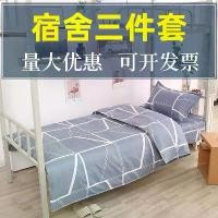 ราคา ชุดหอพัก นักศึกษาวิทยาลัย เตียงเดี่ยว สามชิ้นและสี่ชิ้น คุณภาพระดับไฮเอนด์ ปลอกผ้านวม ปลอกหมอน สไตล์อินใหม่ (1730566493657074569)