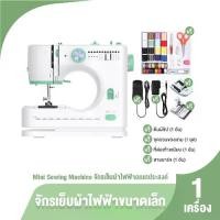 ราคา [จัดส่งทันที] ( 100%) Mini Sewing Machine จักรเย็บผ้าพกพาได้ จักรมินิไฟฟ้า ระบบด้ายคู่ 12 ลายตะเขบ พร้อมของแถม (1731889913174853906)