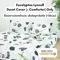 ราคา [จัดส่งทันที] ⭐ 100% Organic Eucalyptus Lyocell Duvet Cover (+ forter) • ซื้อเฉพาะปลอกผ้านวม เส้นใยจากเปลือกไม้ ยูคาลิปตัส (+ ไส้นวม) 3.5 / 5 / 6 ฟุต⭐ (1731427676190180535)