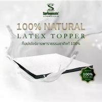 ราคา Springmate Latex Topper ที่นอน ท๊อปเปอร์ยางพาราแท้ 100% แก้ปวดหลัง (1730775063836462015)