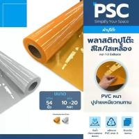 ราคา MPI พลาสติกใสปูโต๊ะ หน้ากว้าง 54 นิ้ว หนา 1,2,3 มิล ขายยกม้วน ยาว 10-20 หลา ใช้ทำม่านกั้นที่ต่างๆได้ (1732297053777004776)