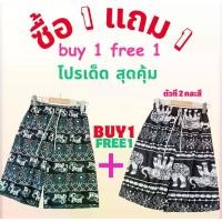 ราคา กางเกงขาสั้นพิมพ์ลายช้าง ผ้านุ่ม ใส่สบาย เหมาะสำหรับออกไปข้างนอก นอน หรืออยู่บ้าน ซื้อ 1 แถม 1 พร้อมจัดส่งจากประเทศไทย กางเกงขาสั้น ลายช้าง มีให้เลือกหลายดีไซน์ (1731428400041788584)