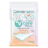 ราคา (สินค้าสมนาคุณงดจำหน่าย)V care วีแคร์ สำลีแผ่น หนานุ่มขนาดจัมโบ้ (1730550279129238316)