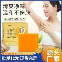 ราคา สบู่กวาวเครือขิง, สารสกัดจากสมุนไพร, ระงับกลิ่นกายยาวนาน, กลิ่นหอม, สบู่อาบน้ำ (1732173972781172825)