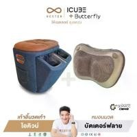 ราคา [แพ็คคู่สุดคุ้ม] เก้าอี้นวดเท้า Rester รุ่น iCube + หมอนนวด Rester รุ่น Butterfly รับประกัน 1 ปี ส่งฟรีทั่วประเทศ Massage (1730026364856862899)