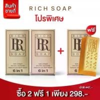 ราคา 2 แถม 1 สบู่ทองคำ RICHSOAP ออร์แกนิก Cleansing (1730503112614709673)