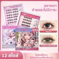 ราคา ขนตาปลอม 3D กลุ่มดาว, 12 Series, ไม่มีกาว, กาวในตัว, ใช้ซ้ำได้, เหมาะสำหรับผู้เริ่มต้น, ต่อขนตา, 30/36 มัด/กล่อง (1732330486109800843)