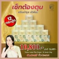 ราคา (H) โปรเปิดตัว ครีมมาดามหลุยส์ (เซต10800ครีม12กป.) ครีมบำรุงผิวหน้าบัวหิมะ มาดามหลุยส์ ของแท้ ส่งฟรี!! (1731575420770225142)