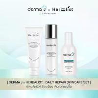 ราคา DERMA J x HERBALIST: DAILY REPAIR SKINCARE SET ผลัดผิวดูเรียบเนียน เติมความชุ่มชื้น (1731286016557353423)