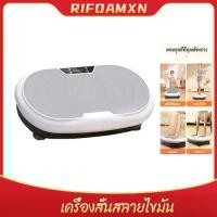 ราคา RIFOAM เครื่องออกกำลังกายแบบสั่นระบบ เครื่องสั่นสลายไขมัน ได้ เครื่องสั่นออกกำลังกาย เครื่องลดเอว เครื่องลดน้ำหนัก (1729645602872068113)