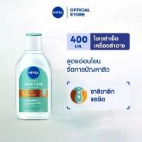 ราคา [สินค้ารีวิว] นีเวีย เดอร์มา แอคเน่ แคร์ ไมเซลล่า 400 มล. NIVEA (1731069998419118470)