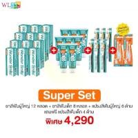 ราคา Super Set [ยาสีฟันผู้ใหญ่ 12 + ยาเด็ก8 + แปรงผญ. 6 + แปรงเด็ก3-6ปี 2 แพ็ค] Wonder Smile (1730529361335061369)
