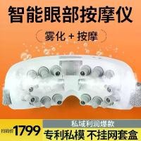 ราคา เครื่องนวดตาไอน้ำ, สมาร์ทโฮม, หมอกให้ความชุ่มชื้นตา, เครื่องนวดตา Vision สำหรับเด็ก, อุปกรณ์ตา (1731916866839940079)