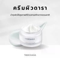 ราคา ครีมดารา Treechada Moisturizue ผิวชุ่มชื่น กระจ่างใส 50g (1729609209296488561)