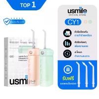 ราคา water flosser usmile CY1 Soft Care Ultrasonic Water Flosser ไหมขัดฟันพลังน้ำ ไหมขัดฟัน เครื่องพ่นน้ำทำความสะอาดฟัน ไหมขัดฟันพลังน้ำ (1731465386094593989)