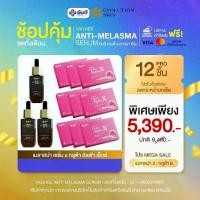 ราคา โปรสุดคุ้ม Yanhee Anti-Melasma Serum 3 + Gluta Alpha X 9 เพียง 5390.- สกินแคร์ Skincare (1730063873801095331)