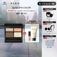 ราคา HERA QUAD EYE COLOR ควอด อาย คัลเลอร์ 9 กรัม ( อายแชโดว์ พาเลทตา ) (1732314321785162059)