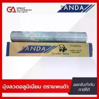 ราคา COD. มุ้งลวดอลูมิเนียม ตราแพนด้า 28" 30" 32" 34" 36" 40" มุ้งลวด มุ้งกันยุง กันแมลง (1731913754974718800)