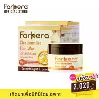 ราคา [แพ็ค 12 กล่อง] Farbera Xtra Sensitive Film Wax 100 กรัม - (กำจัดขนรักแร้ แว๊กกำจัดขน แว็กกำจัดขน แว็กกำจัดขน) แว๊กซ์ (1730139613378677156)