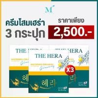 ราคา MELEEN THE HERA WHITENING CREAM EX GINSENG - เมลีนครีมโสมเฮร่า 3 กระปุก 2,500.- (1729602464099634000)