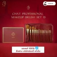 ราคา เซ็ทแปรงแต่งหน้าน้องฉัตร 15 ชิ้น (1729428324002990128)