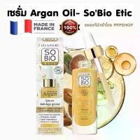 ราคา ￼So'Bio เซรั่มอาร์กันออยล์ Argan oil, Collagen VitaminC-Sérum Anti-Âge Global 30ml. (1731064976758901711)