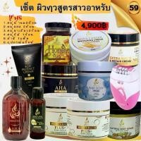 ราคา 59.ผิวvๅวสูตรสาวอาหรับ คลีนซิ่งใหญ่,คลีนซิ่งเล็ก,บำรุงพลัส,แว็กซ์,AHA,เอ็กตร้าน,กันแดด,ครีมเด็ก,สครับ,สำลี1,น้ำนม2,AHA2,จิมิ1,ชาเขียว1 (1730721366085438262)