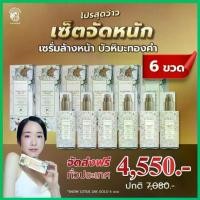 ราคา (H) มาดามหลุยส์ (เซต6ขวด) เซรั่มล้างหน้าบัวหิมะทองคำ24K : ของแท้! ส่งเร็ว! ส่งฟรี! (1731469571963587574)