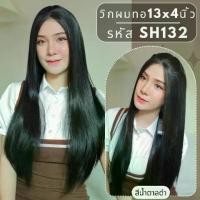 ราคา รหัส SH132 วิกกึ่งทอมือผมตรงยาว : สีน้ำตาลดำ **แถมหวี+สเปร์ย+เน็ตถุงน่อง+ขาตั้ง+STP36(1แพ็ค)** (1731262765517080164)