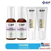 ราคา yanhee Premium Serum (ยันฮี พรีเมี่ยม เซรั่ม) 2 ขวด + Premium Sunblock (พรีเมี่ยม ซันบล็อก) 2 หลอด โปรโมชั่นรวมสกินแคร์ยันฮี 2 + 2 (1729666324912442242)
