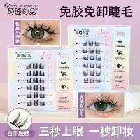 ราคา ขนตาปลอม เจนเทียมสัตว์เลี้ยง ไม่มีกาว กาวในตัว ดูเป็นธรรมชาติ คลัสเตอร์เดี่ยว แยกส่วน สไตล์บาร์บี้การ์ตูน เหมาะสำหรับสามเณร ขนตาฟรี (1730731294806608696)