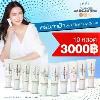 ราคา ดร.จิลเมลาสม่า 10 หลอด Dr.Jill Advanced Anti-Melasma Cream 15 ml. (1729920819101535218)