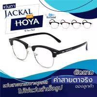 ราคา ตัดแว่นสายตา เลนส์ Hoya Blue Control + JACKAL OP025 แว่นตากรองแสงสีฟ้า เลนส์ Hoya I แว่นตัดแสงสีฟ้า แว่นกรองแสงสีฟ้า แว่นกันแสงคอม เลนส์มัลติโค๊ต (1729986759733315866)