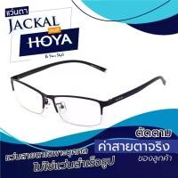 ราคา ตัดแว่นสายตา - เลนส์ Hoya Blue Control โฮย่า บลูคอนโทรล + JACKAL OP005 แว่นตากรองแสงสีฟ้า เลนส์แบรนด์ Hoya แบรนด์ญี่ปุ่น I แว่นตัดแสงสีฟ้า แว่นกันแสงคอม เลนส์มัลติโค๊ต (1729978335047223578)