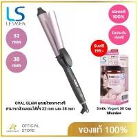 ราคา LESASHA OVAL GLAM HAIR CURER 32 MM. LS1682 เครื่องม้วนผมเลอซาช่า โอวอล แกลม (1729738109017426353)