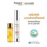 ราคา AquaPlus Enriched-C 24K Serum 15 ml. & Bright-Up Daily Moisturizer 30 ml. - เซรั่มวิตามินซีเข้มข้น 14% ผสมทองคำบริสุทธิ์ และมอยส์เจอร์ไรเซอร์ที่มีสารบำรุงเรตินอล (1730434023067519753)