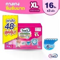 ราคา ยกลัง3ห่อ Lifree ผ้าอ้อมแพมเพิสผู้ใหญ่ ไลฟ์รี่ รุ่น กางเกงซึมซับมาก แอนตี้แบค พลัส ผ้าอ้อมผู้ใหญ่ Adult diapers (1731290779177813283)