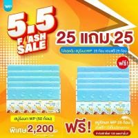 ราคา สบู่รังนกโปร 5.5 Big Sale ซื้อ25แถม25 (รวม50ก้อน) คุ้มมาก (1730241717181516784)