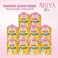 ราคา 【 โปรโมชั่น 10 ปุก】ครีมกันแดดนางฟ้า By Ariya กันแดดเนื้อใยไหม SPF 50 PA++ ขนาด 20 กรัม (1730741822696491073)