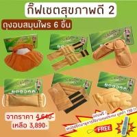 ราคา ประคบแก้ปวดเมื่อยSabai Herbกิ๊ฟเซตสุขภาพดี2 มี6ชิ้น(ไหล่ปก,คอ,เอว,ขา,ถุงมือ,รองเท้า)(แถมสเปรย์) (1729625845316094395)