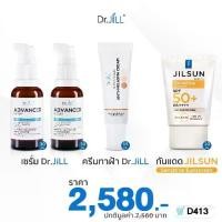 ราคา ดร.จิลเซต 4 ชิ้น Dr.Jill Serum + Dr.Jill Melasma Cream + Jil Sun Sensitive Sunscreen SPF50 PA+++(สีส้ม) (1729924267003513842)