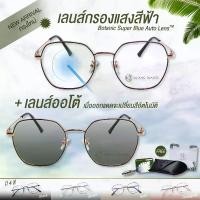 ราคา [COD] [Tiktok]แว่นตา เลนส์ออโต้ + กรองแสงสีฟ้า ในอันเดียว รุ่นใหม่ มี4สี ออกแดดเปลี่ยนสี Super Auto Blue Lens ทรงเหลี่ยม กันUV99% ไม่มีค่าสายตา ออโต้กรองแสง all (1731340805792958165)