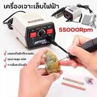 ราคา [COD] 55000 RPM เครื่องตะไบเล็บไฟฟ้า เครื่องเจียรเล็บ เครื่องเจาะเล็บ 65วัตต์ ขนาดเล็กและน้ำหนักเบา ประสิทธิภาพการทำงานสูง ทนทาน (1731412672239863373)
