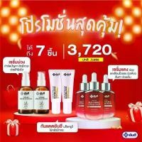 ราคา Yanhee โปรโมชั่นสุดคุ้ม 7 ชิ้น Yanhee Red Energy Lifting Serum (1729600042467362936)