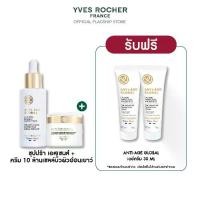 ราคา [Pack3] อีฟ โรเช Yves Rocher AAG Supra essence 50ml + Intense care 75 ml + Day 30 ml (1731885835524671734)