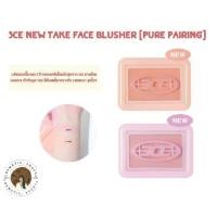 ราคา พร้อมส่ง. ✣3CE New Take Face Blusher + PURE PAIRING✲ (1731823649296189765)