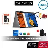 ราคา Notebook Dell Inspiron 14 7420 2in1 Laptop W567315049BTH Platinum Silver (1729582793383840243)