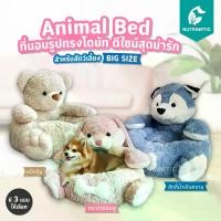 ราคา ชำระเงินปลายทาง ที่นอนผ้าขนนุ่มจากเกาหลี พร้อมตุ๊กตาน่ารักขนาดใหญ่ สำหรับสัตว์เลี้ยง สุนัข แมว เบาะรองนอน Animal Bed Husky (1732048887558408978)