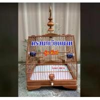 ราคา กรงนกเวียดนามไม้ไผ่ทั้งใบ งานสวย ตะขอทองเหลือง กรงนกหัวจุก นกกรงหัวจุก (1729756682548250901)